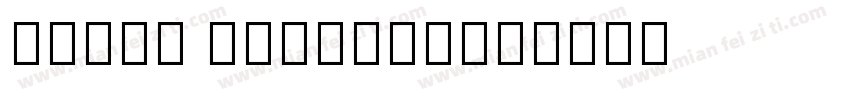 Bamum Regular字体转换